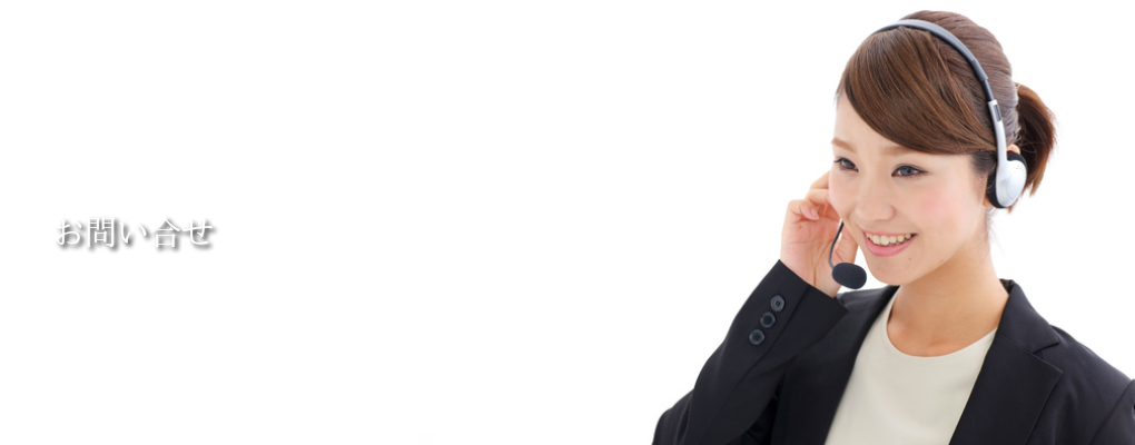 ネクストツアーお問い合せ