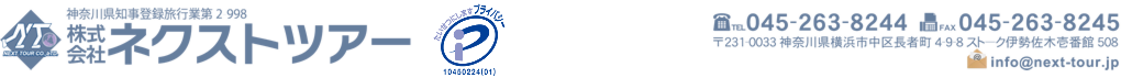 ネクストツアートップページへ